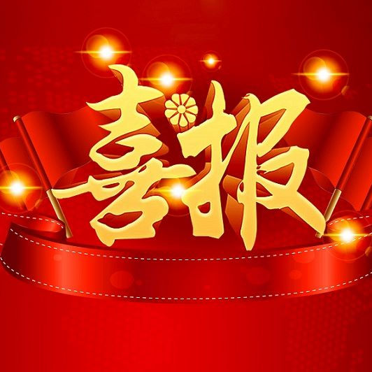 喜迎開門紅 維爾利環(huán)保集團(tuán)水處理領(lǐng)域捷報(bào)頻傳