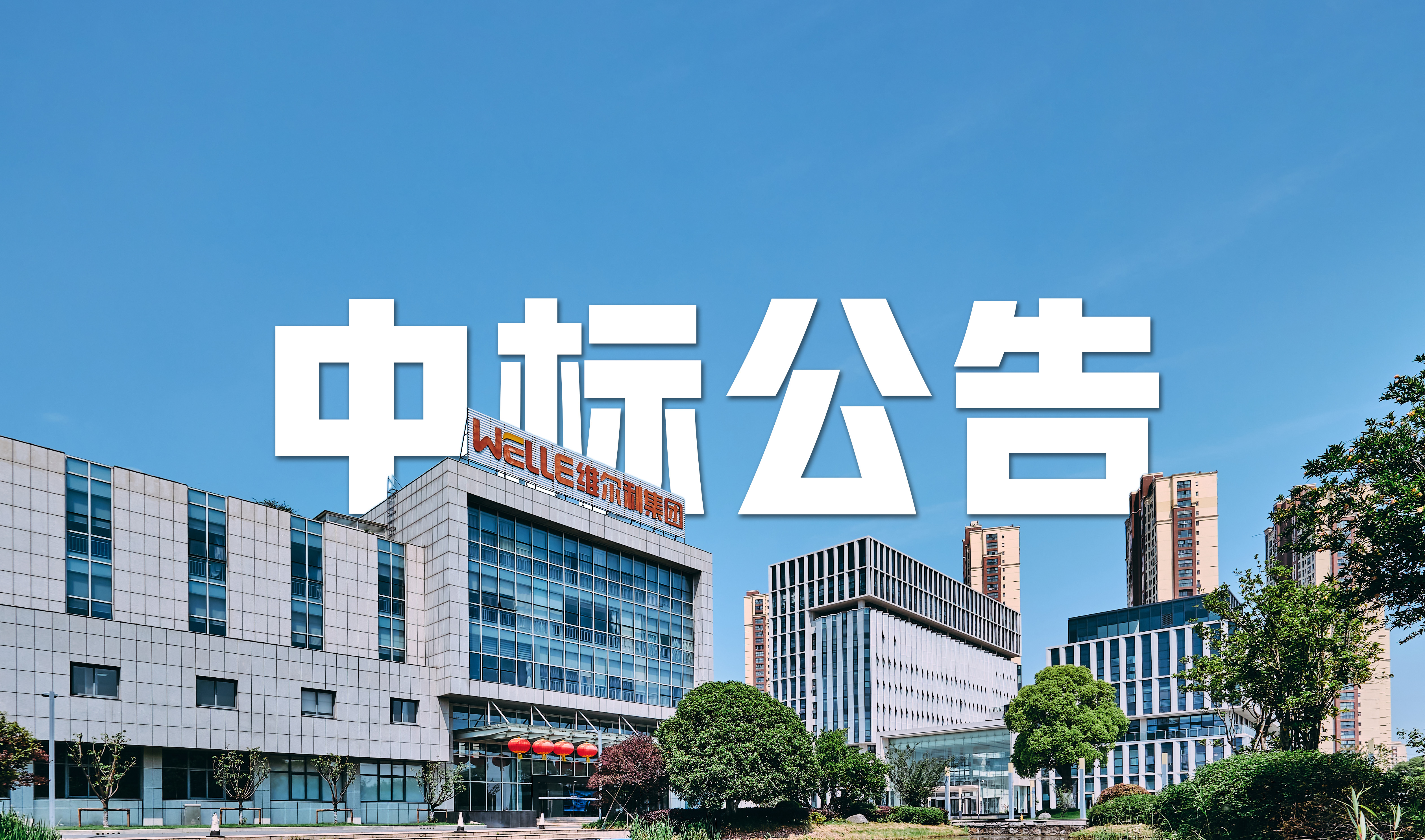 Veolia Group has won the bid for the leachate treatment system of the renewable energy project in Malaysia, leading a new chapter of internationalization.