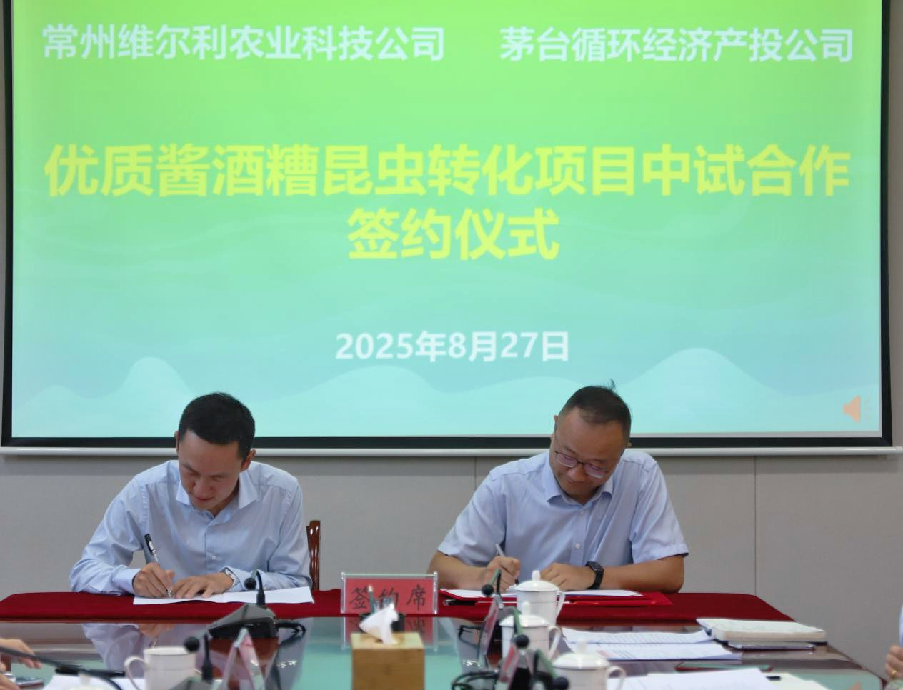 Verily Agriculture signed a pilot-scale cooperation agreement with Moutai Circular Industry Investment